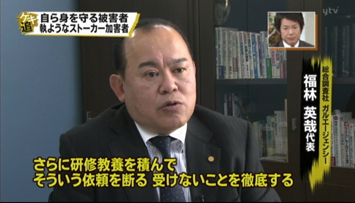 総合探偵社ガルエージェンシー,福林英哉代表